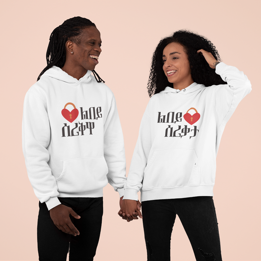 Stole My Heart - ልበይ ሰሪቅዋ Habesha Couples Hoodie