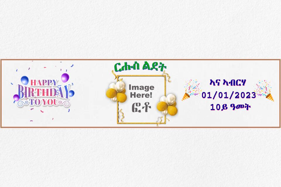 ብስም ፎቶ Custom Habesha Birthday Banner