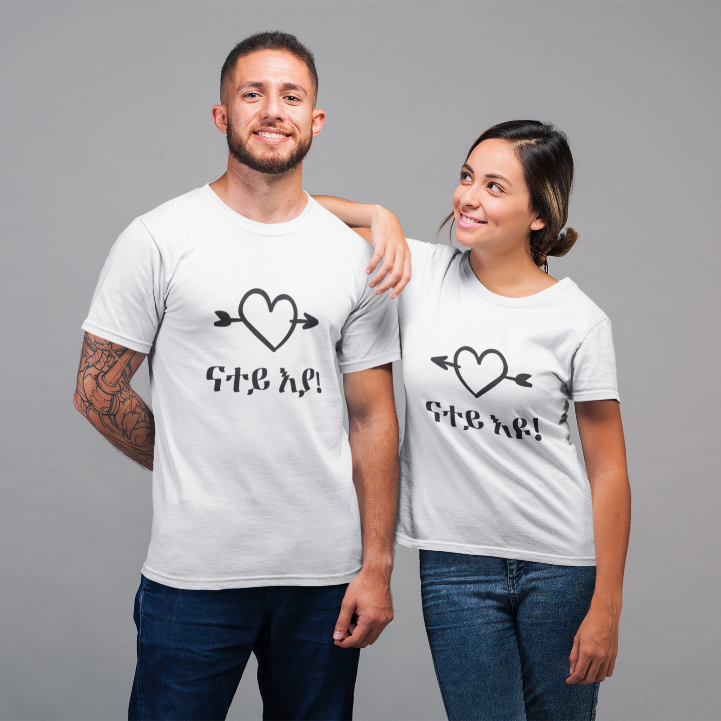 He is Mine - ናተይ እዩ ናተይ እያ Habesha Couples T-Shirt