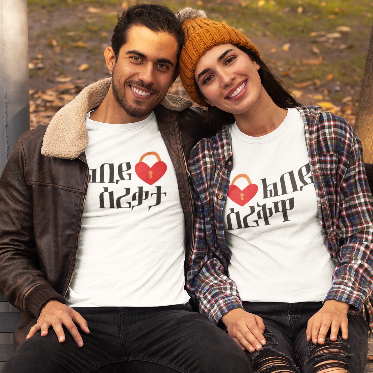 Stole My Heart - ልበይ ሰሪቅዋ Habesha Couples T-Shirt