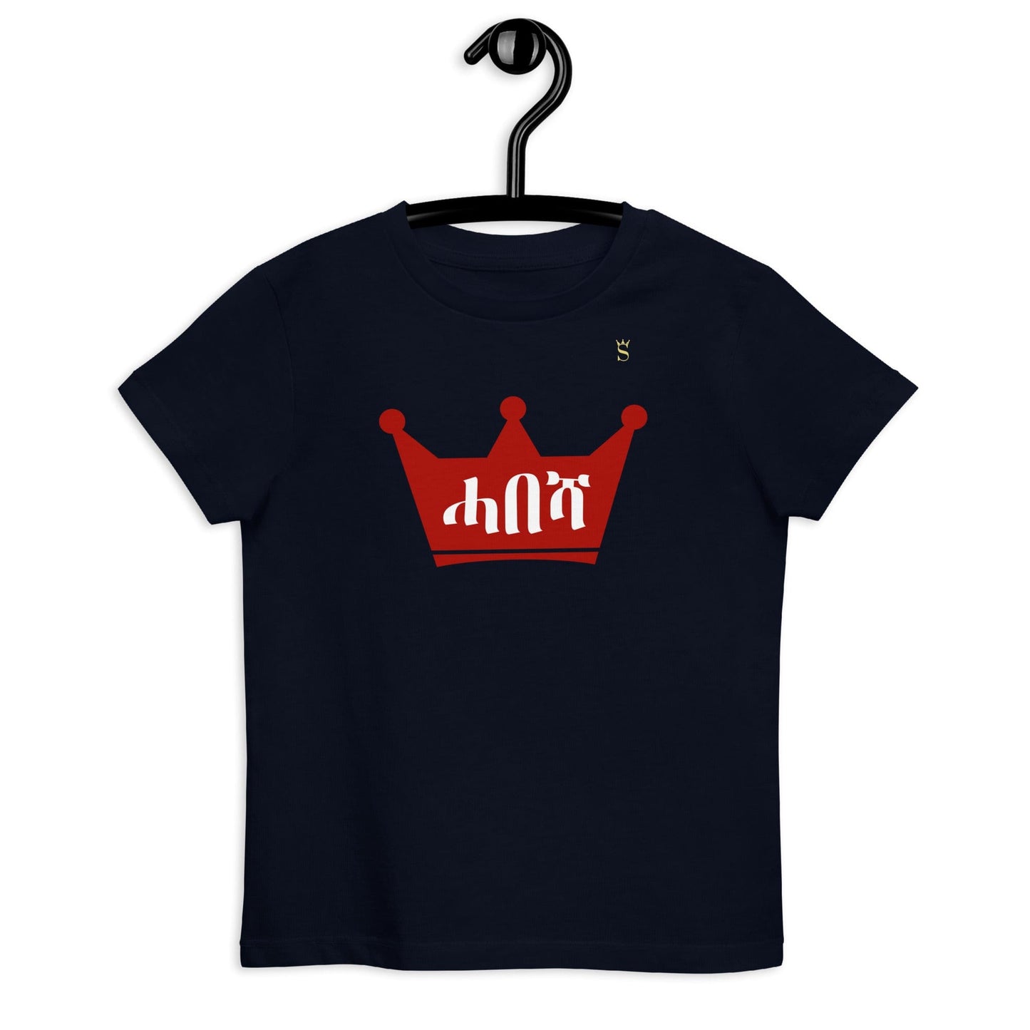 'Habesha - ሓበሻ' Habesha Kids t-shirt