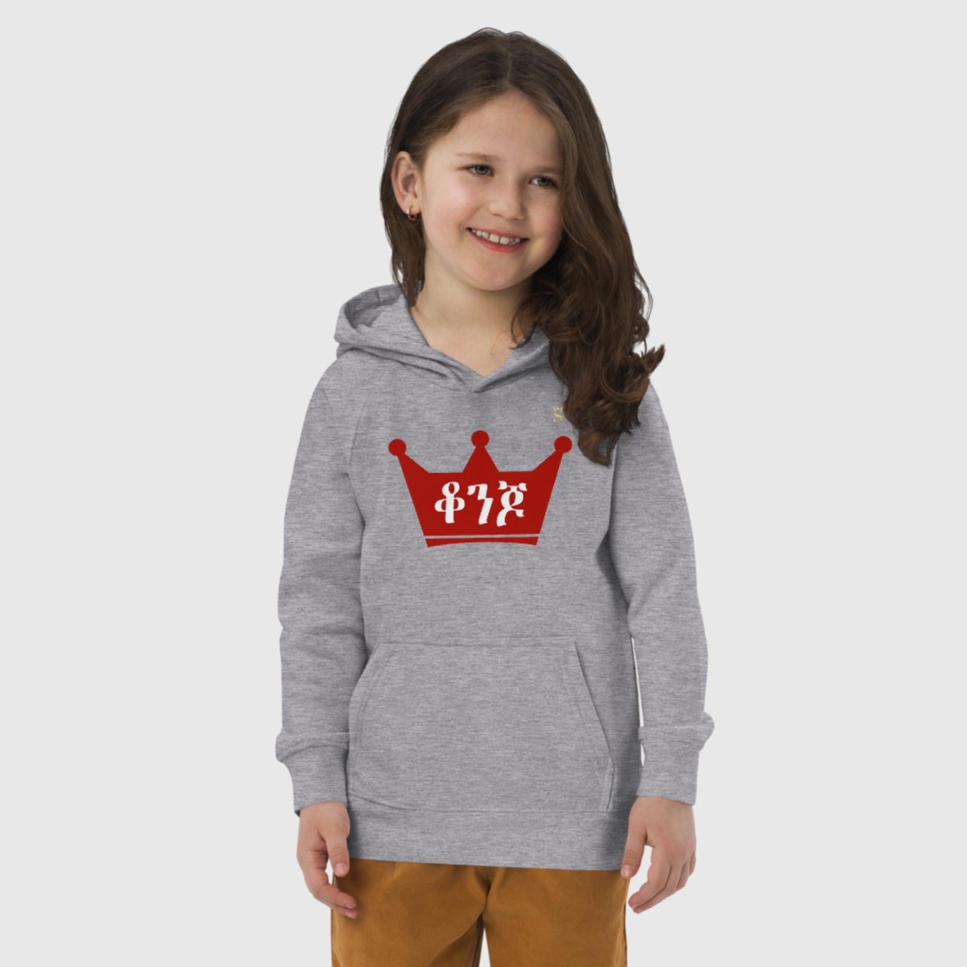 'Qonjo - ቆንጆ' Beautiful Habesha Kids  Hoodie