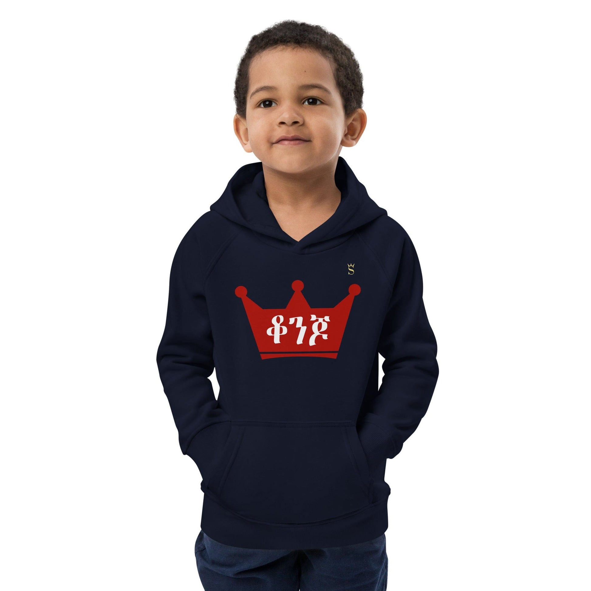 'Qonjo - ቆንጆ' Beautiful Habesha Kids  Hoodie