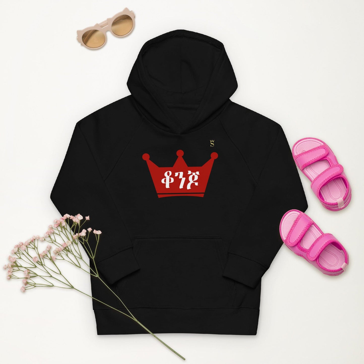 'Qonjo - ቆንጆ' Beautiful Habesha Kids  Hoodie