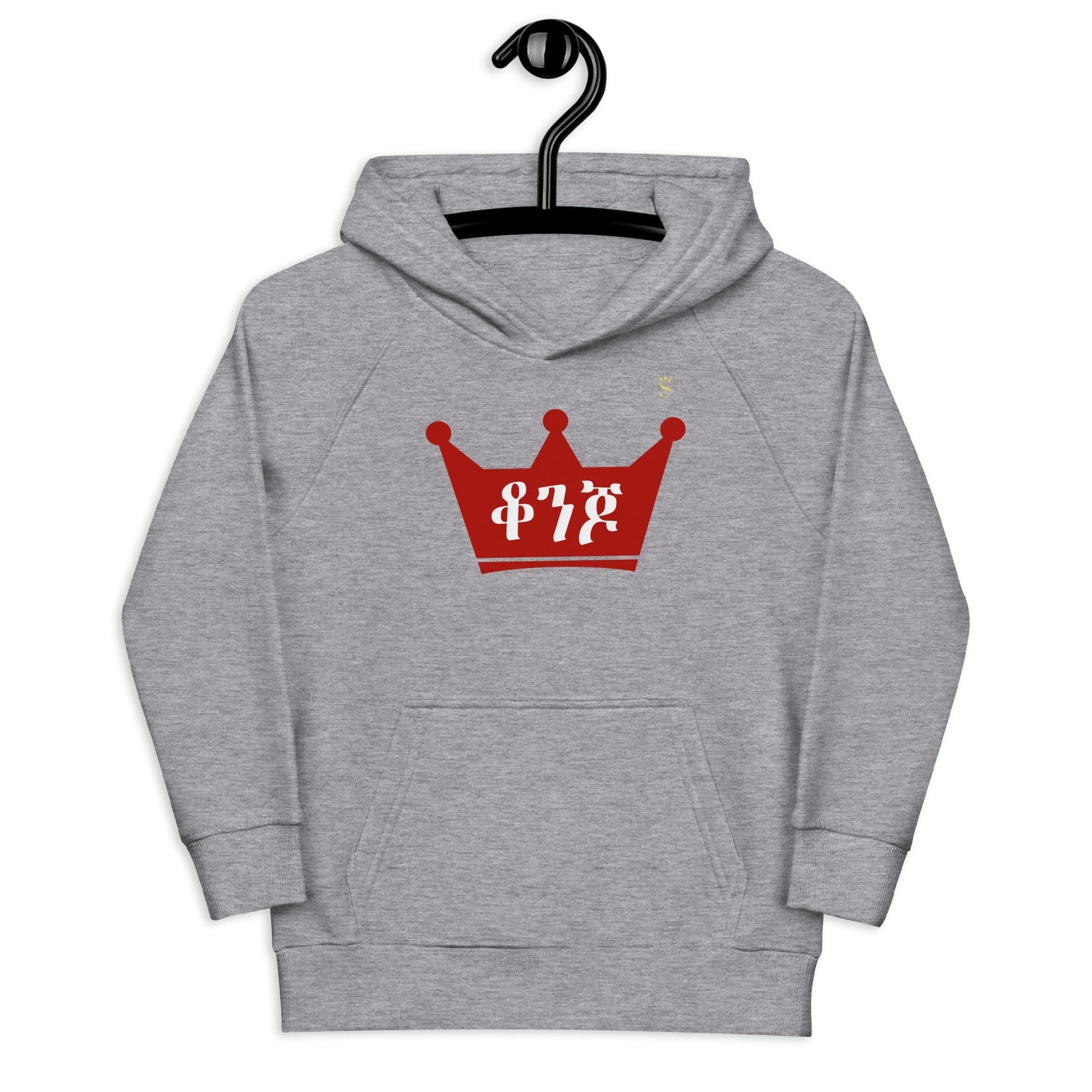 'Qonjo - ቆንጆ' Beautiful Habesha Kids  Hoodie