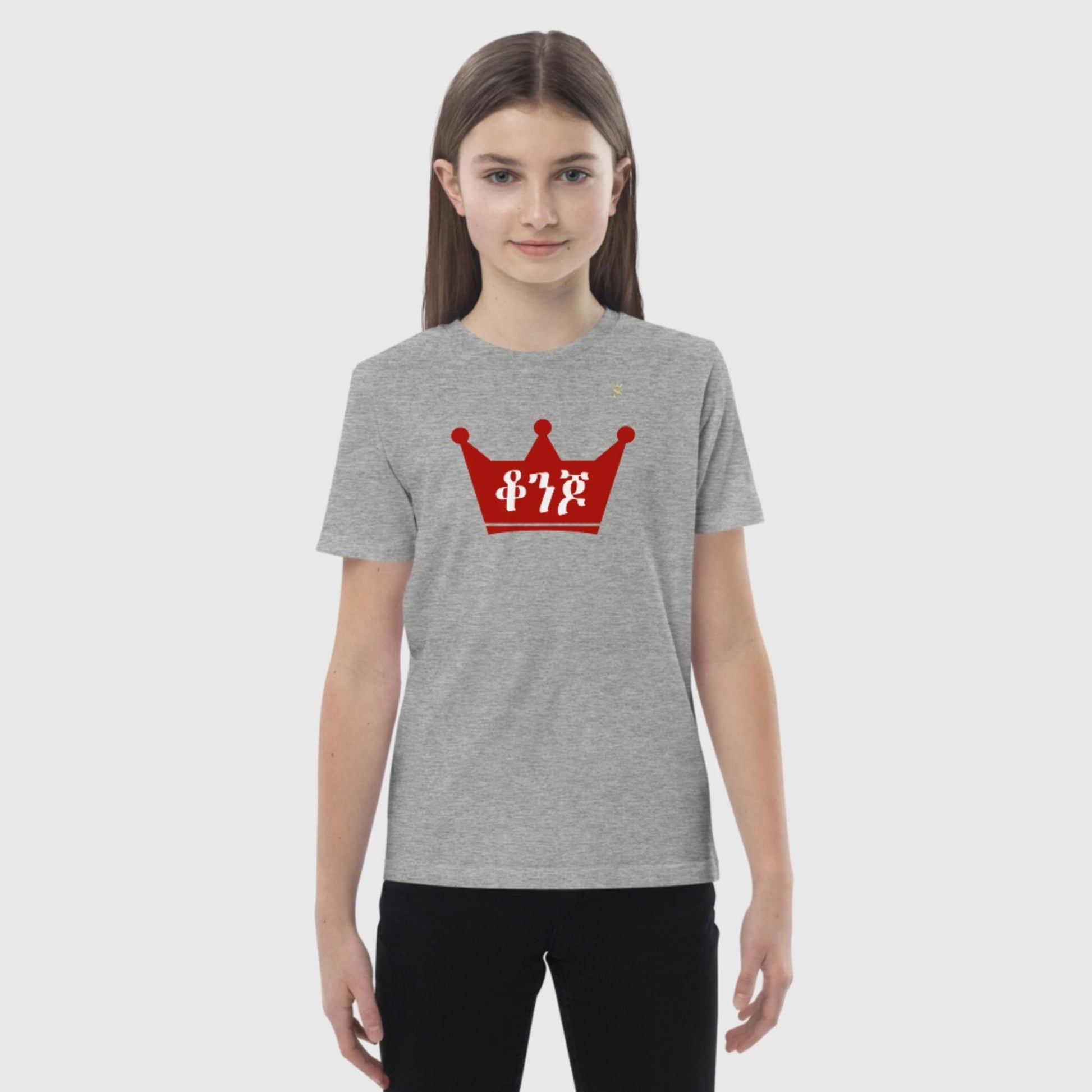 'Qonjo - ቆንጆ' Beautiful Habesha Kids t-shirt