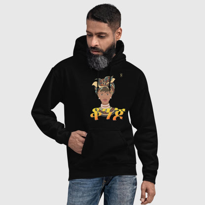 'Qonjo' Beautiful or Handsome Habesha Unisex Hoodie