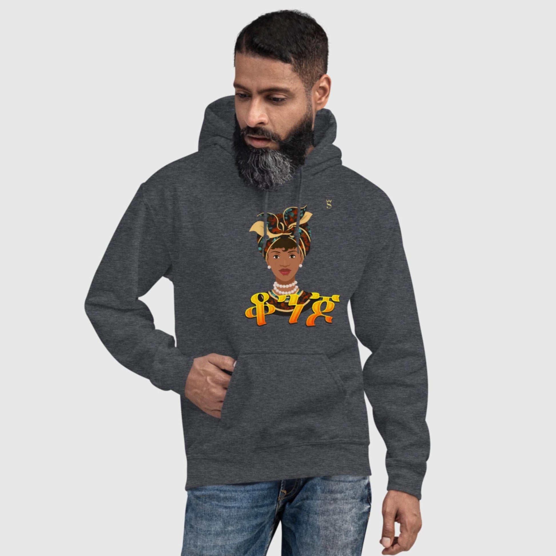 'Qonjo' Beautiful or Handsome Habesha Unisex Hoodie