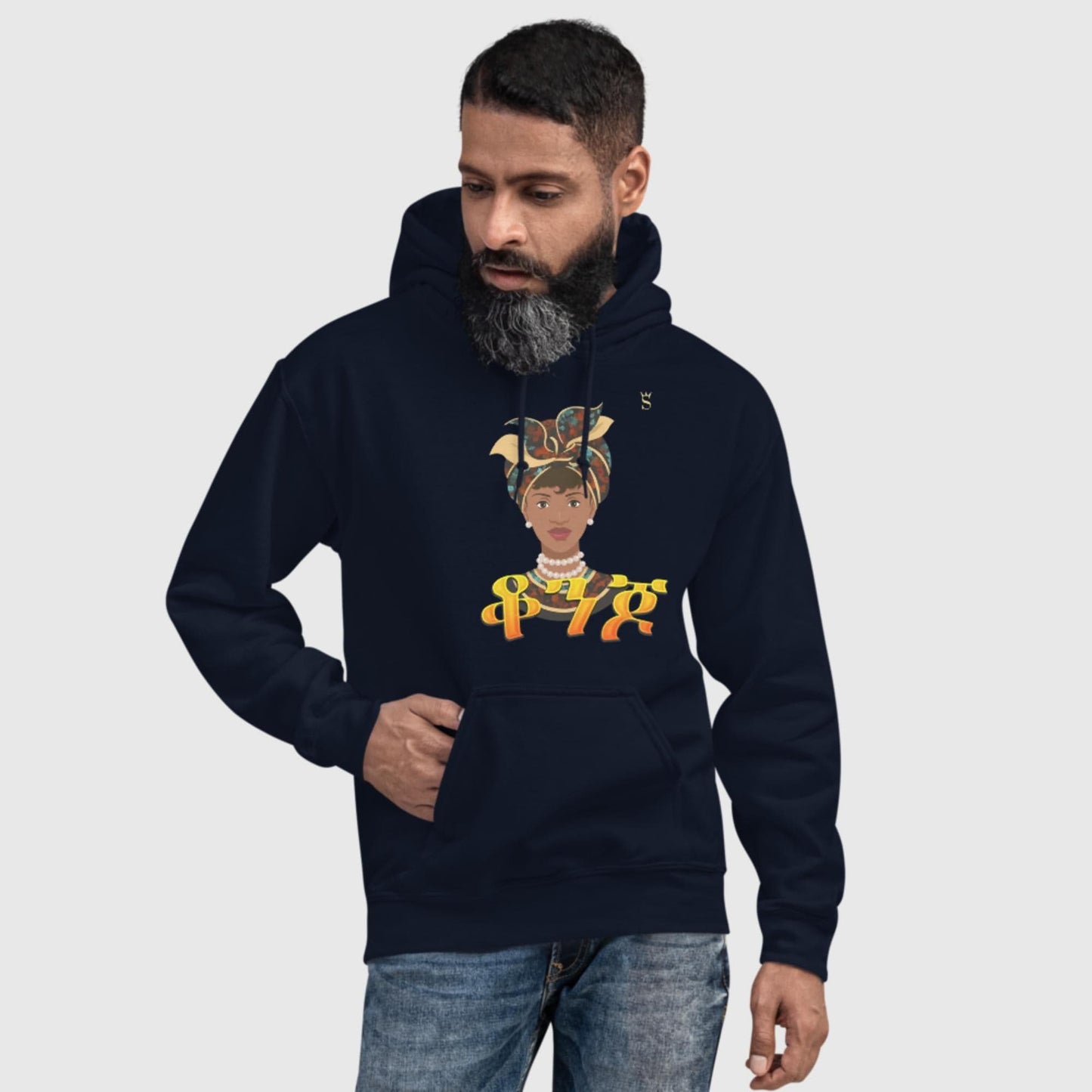 'Qonjo' Beautiful or Handsome Habesha Unisex Hoodie