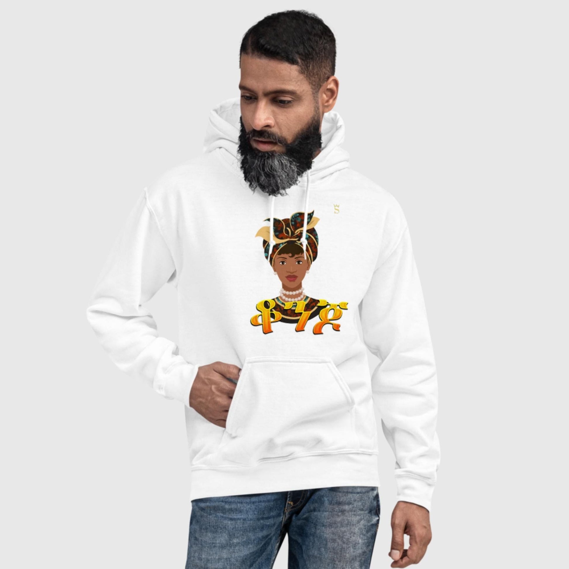 'Qonjo' Beautiful or Handsome Habesha Unisex Hoodie