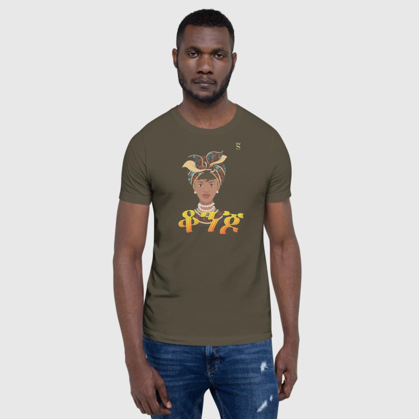 'Qonjo' Beautiful or Handsome Habesha Unisex t-shirt