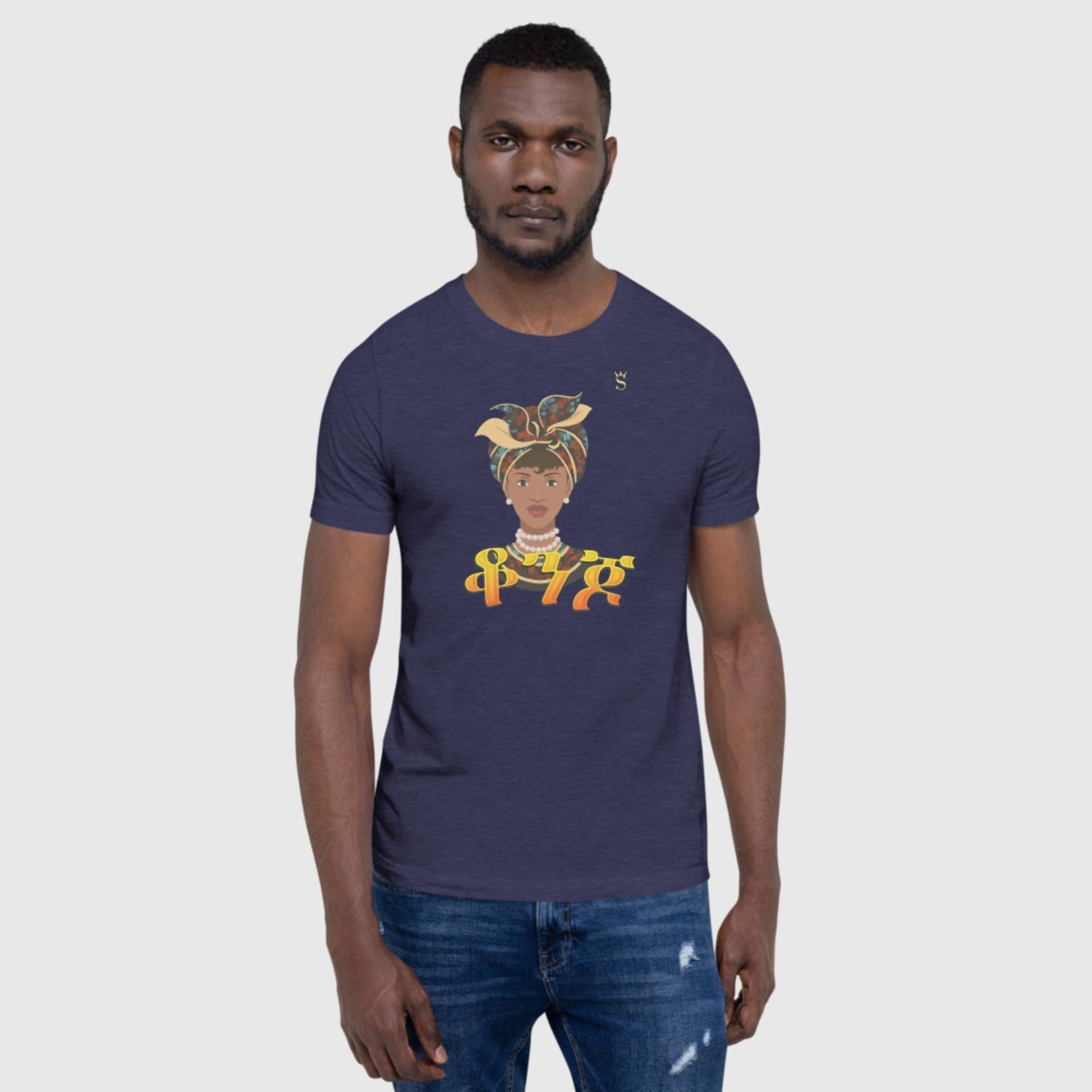 'Qonjo' Beautiful or Handsome Habesha Unisex t-shirt