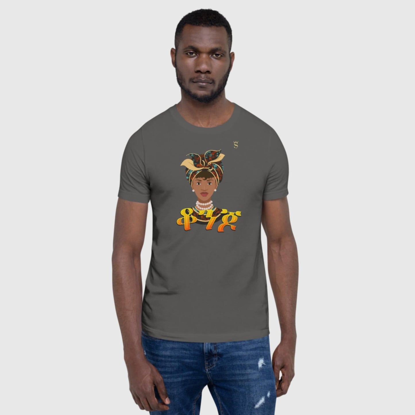 'Qonjo' Beautiful or Handsome Habesha Unisex t-shirt