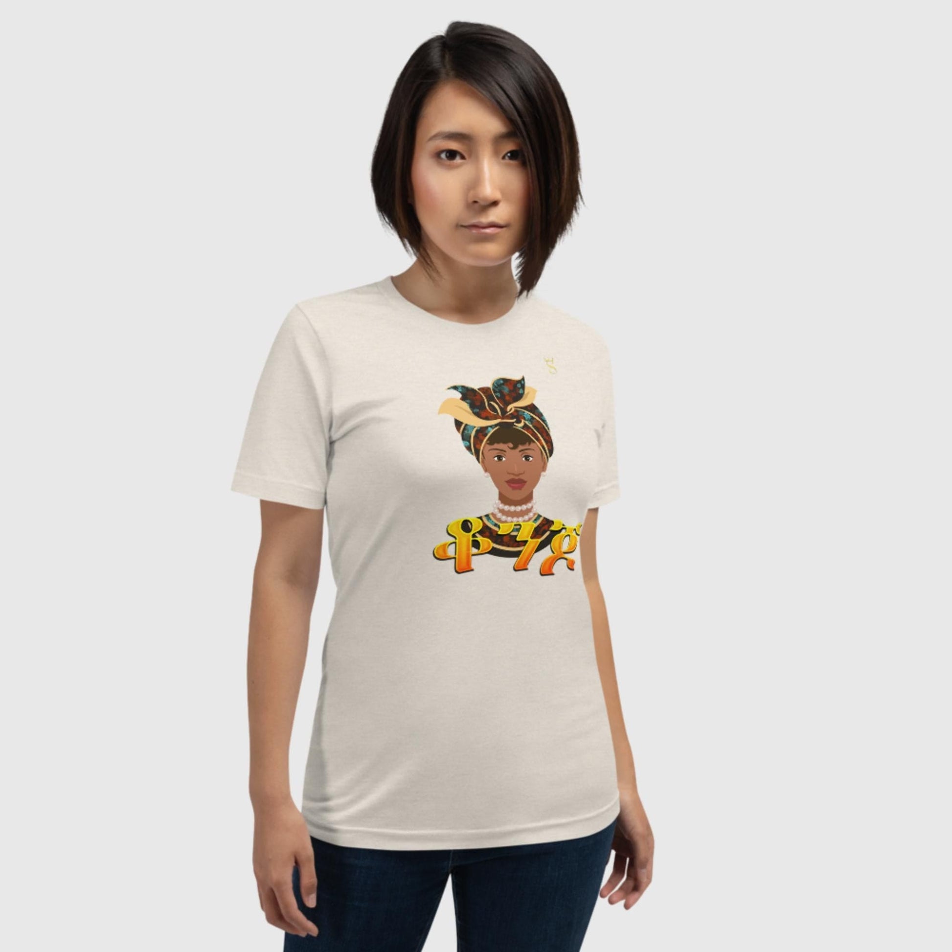 'Qonjo' Beautiful or Handsome Habesha Unisex t-shirt