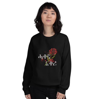 True Love - ሓቀኛ ፍቅሪ Habesha Unisex Sweatshirt