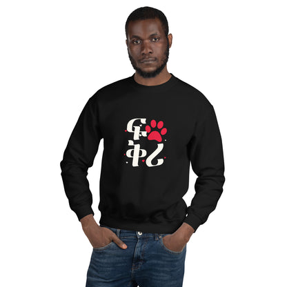 Liebe - Fkri Habesha Unisex-Sweatshirt