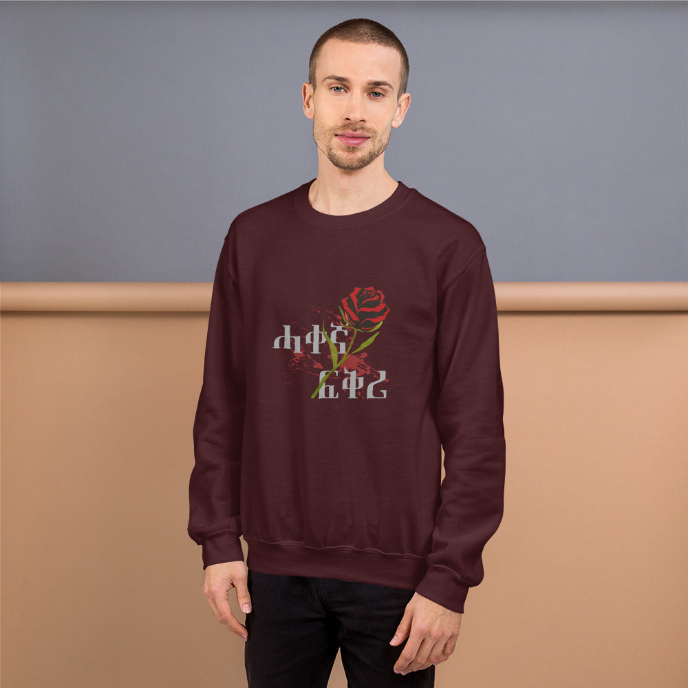 True Love - ሓቀኛ ፍቅሪ Habesha Unisex Sweatshirt