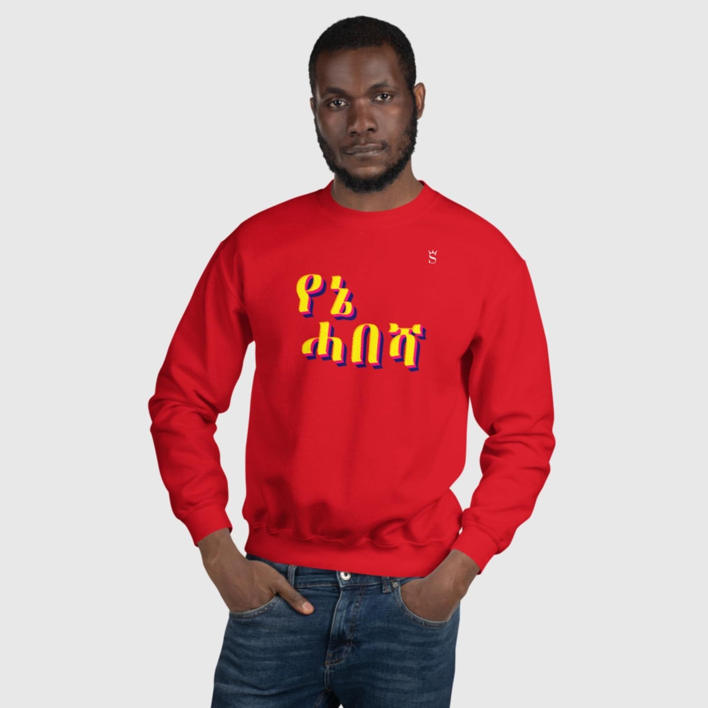 'Yenie Habesha - My Habesha' Unisex Sweatshirt